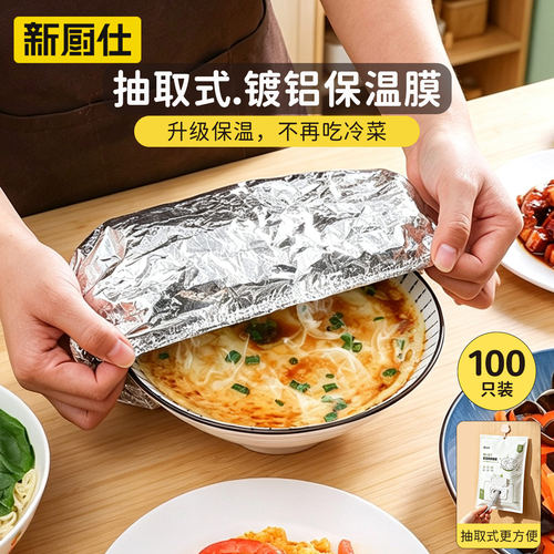 保鲜保温膜套铝箔罩家用食品级