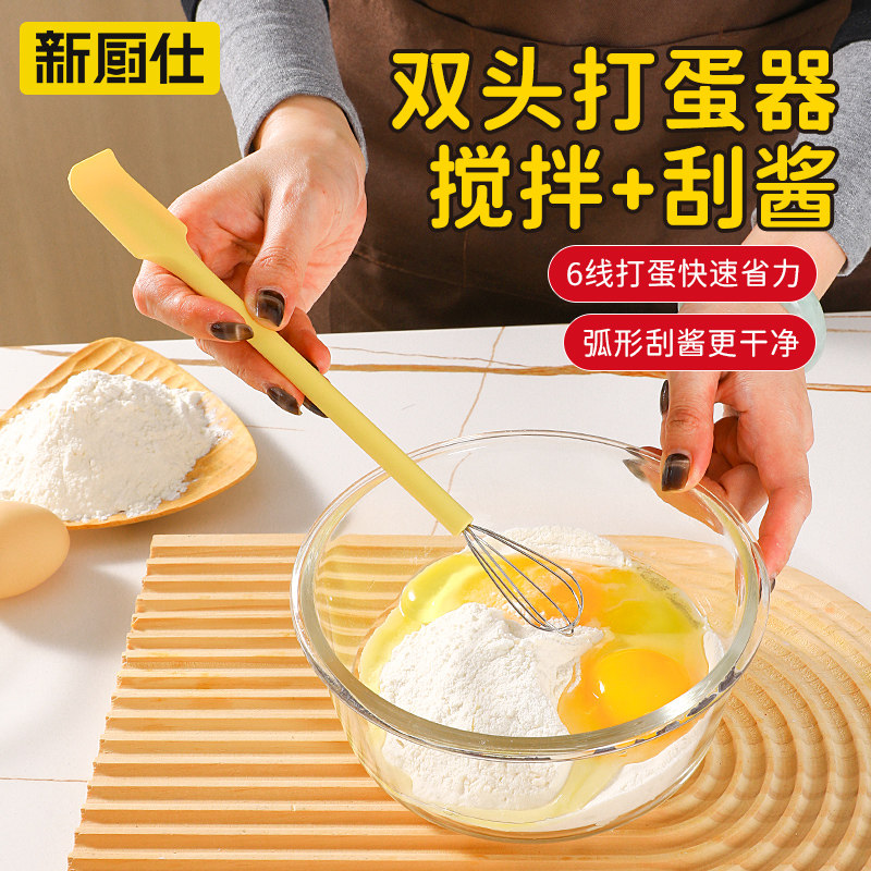 新厨仕迷你打蛋器手动双头硅胶刮刀烘焙工具多功能果酱抹刀搅拌棒