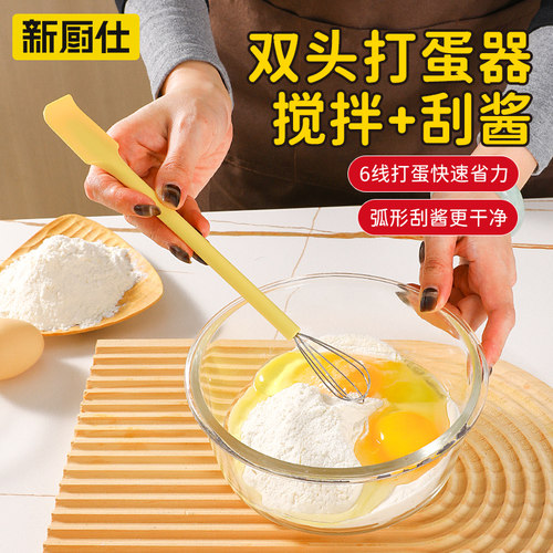 新厨仕迷你打蛋器手动双头硅胶刮刀烘焙工具多功能果酱抹刀搅拌棒