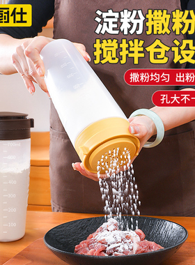 新厨仕淀粉撒粉罐厨房专用面粉存储收纳盒烧烤调料分装撒粉瓶家用