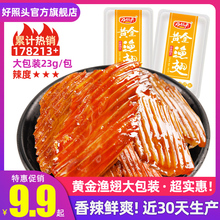 好照头黄金渔翅鱼翅鱼刺香辣鱼排湖南特产海味即食零食吃小鱼尾巴