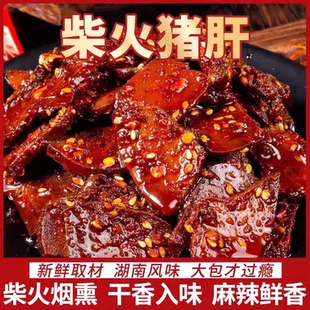 好照头香卤柴火猪肝湖南辣味酱卤猪肝零食开袋即使休闲零食小吃