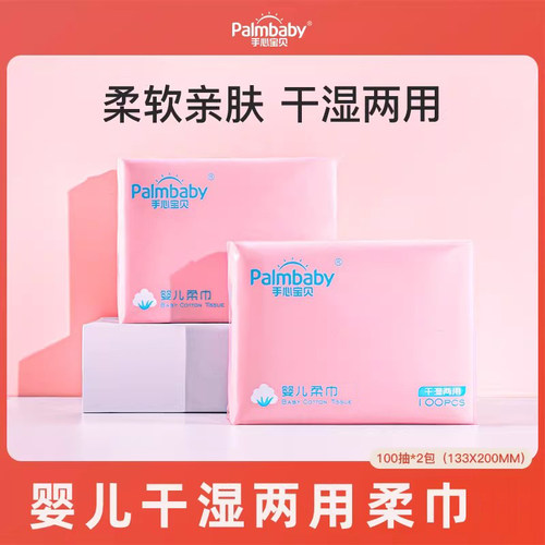 手心宝贝100抽干湿两用柔巾
