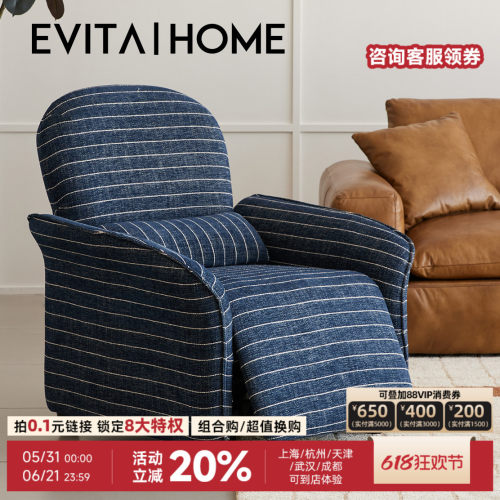 EVITAHome布艺单人沙发可调节