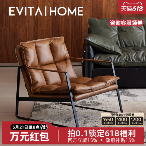 EVITAHome真皮单人沙发椅轻奢风