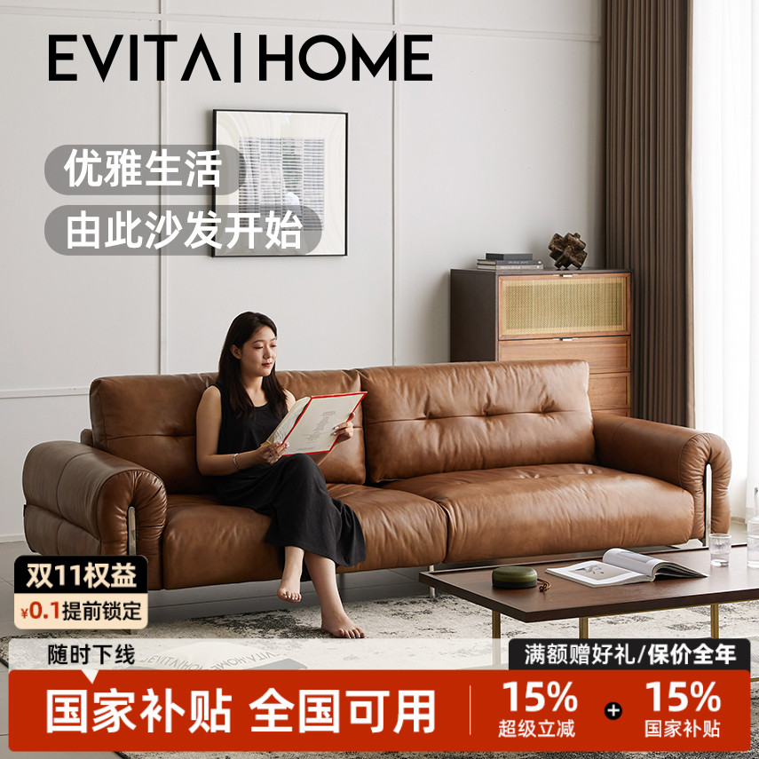 EVITAHome现代中古头层牛皮沙发