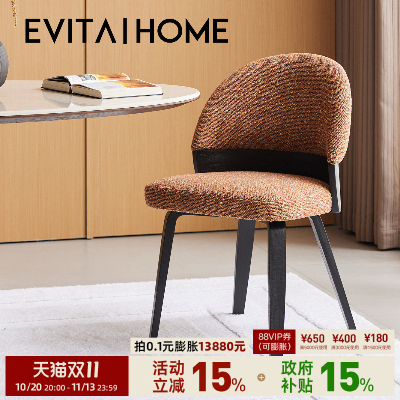 EVITAHome中古风软包靠背椅子