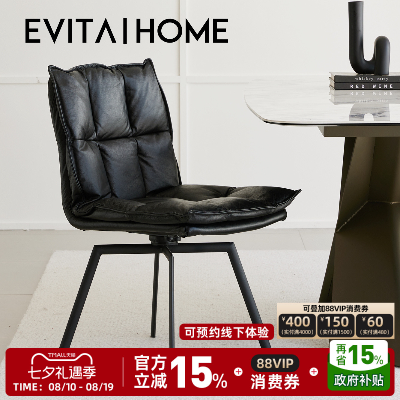 EVITAHome真皮餐椅可旋转轻奢