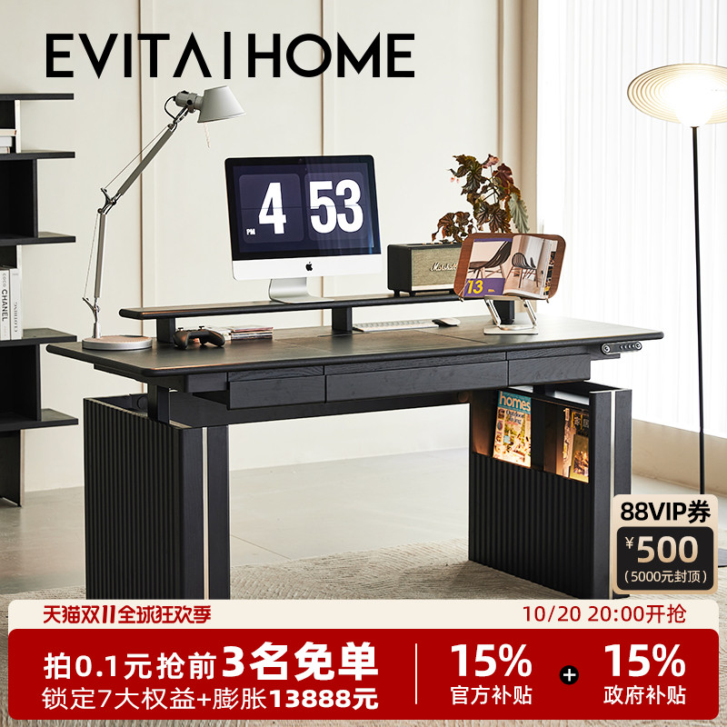 EVITA|Home电动升降桌智能