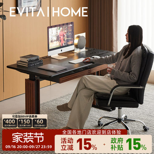 EVITAHome电动升降书桌实木复古