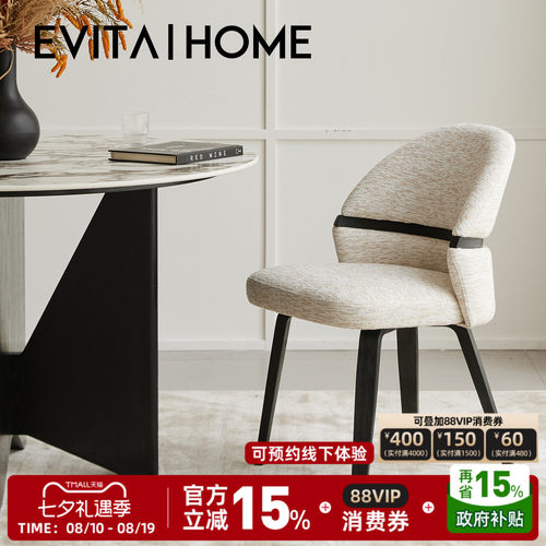 EVITAHome餐椅简约家用靠背椅