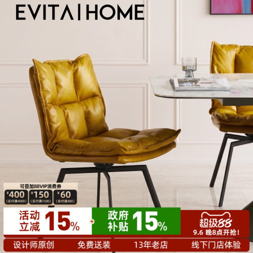 EVITAHome苯胺皮真皮可旋转餐椅