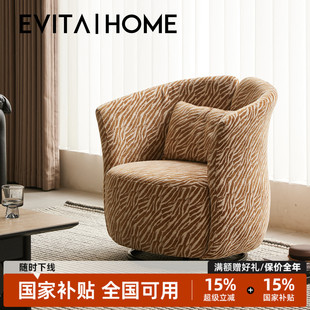 斑马休闲椅可旋转现代奶油风客厅单人椅复古中古阳台休闲懒人沙发