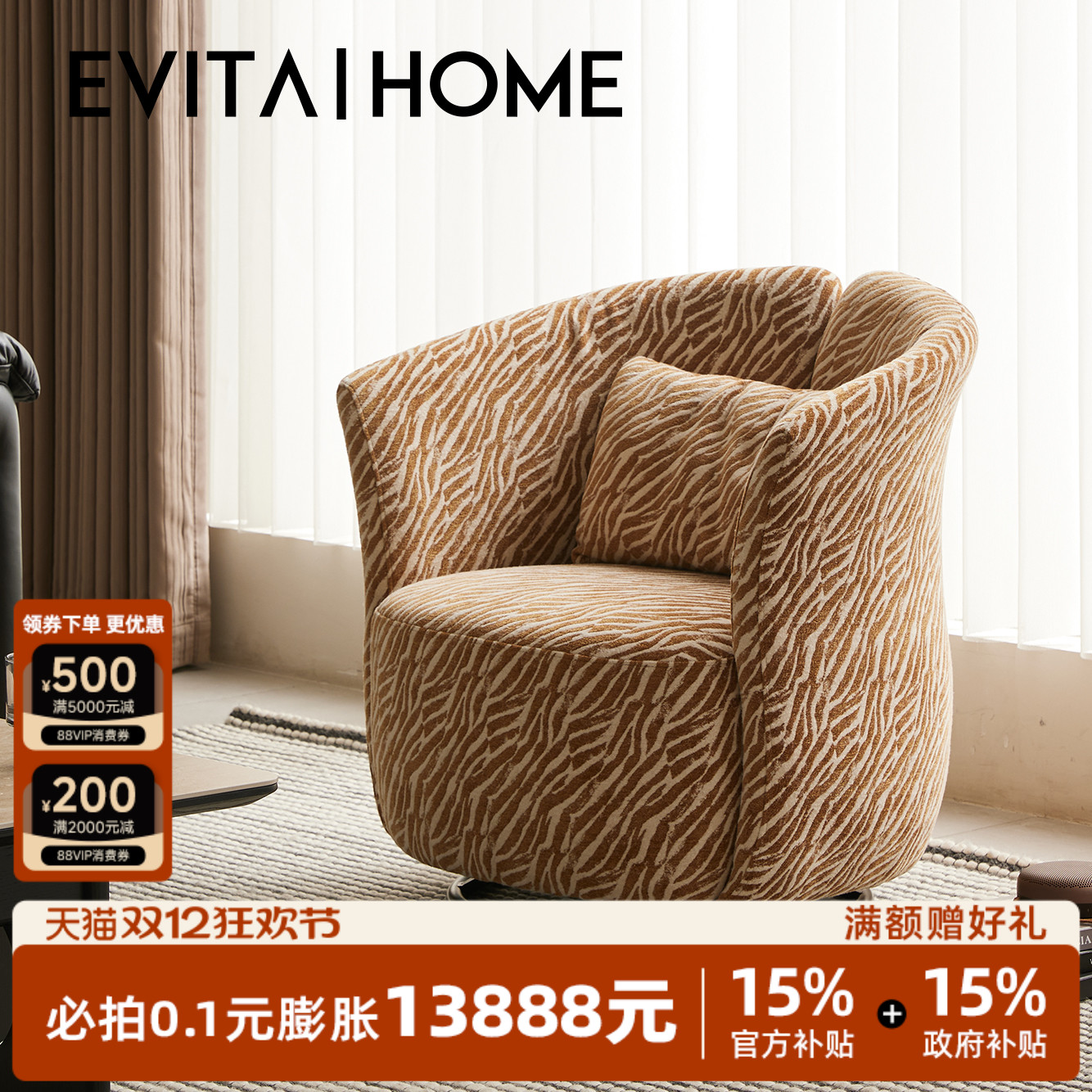 evitahome休闲椅360°可旋转