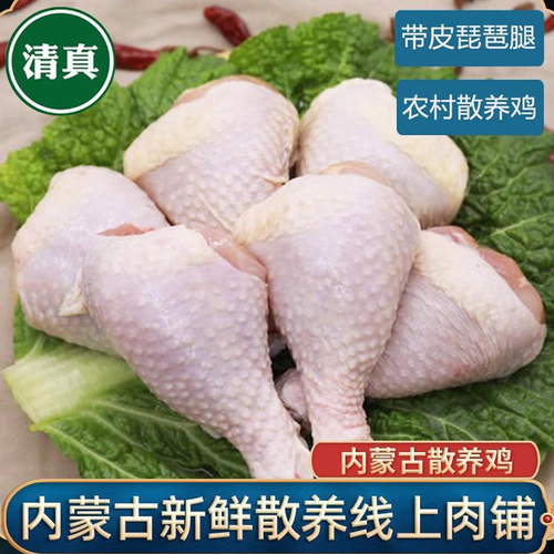清真鸡琵琶腿内蒙古无抗散养鸡