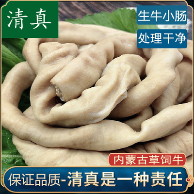 清真新鲜生牛小肠牛圆肠内蒙古