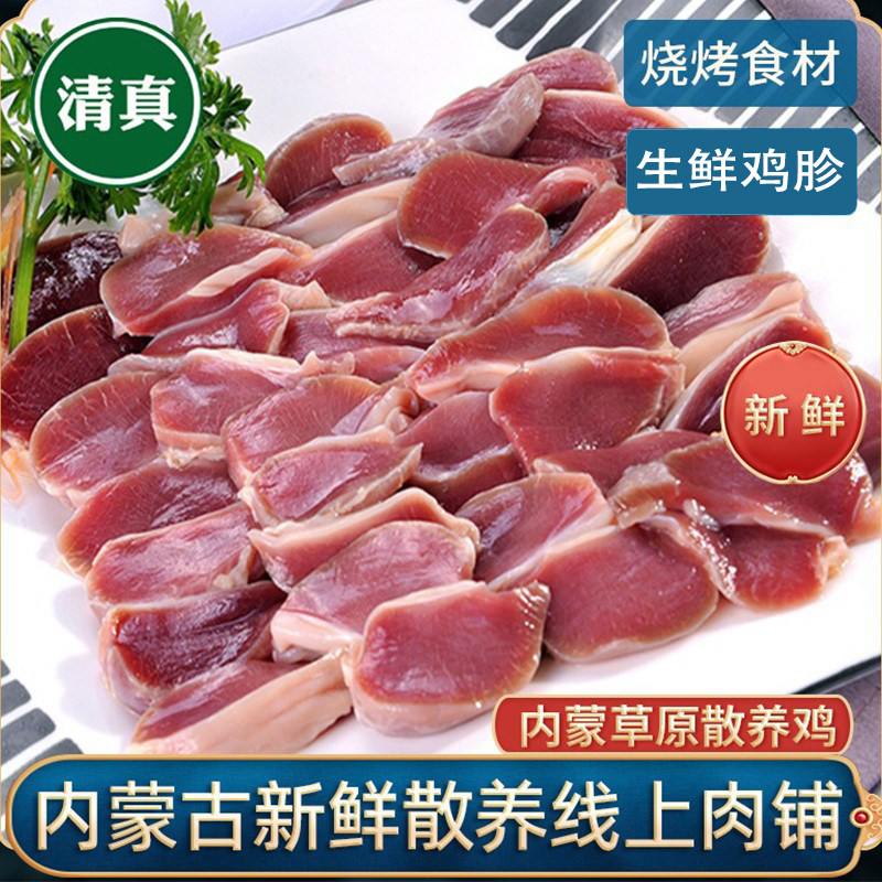 清真内蒙古生鲜鸡胗新鲜冷冻下饭菜鸡杂家用商用烧烤串冰冻鸡胗子