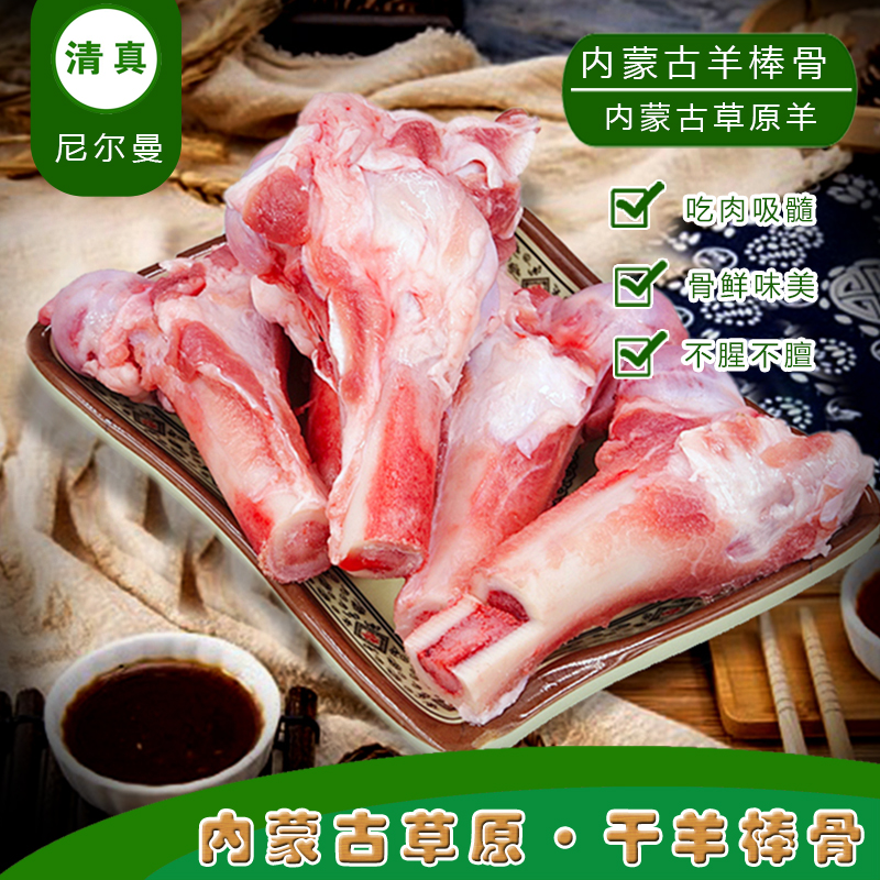 清真新鲜中段羊小腿干羊棒骨切块