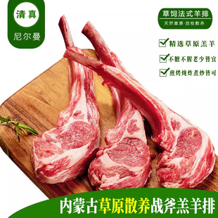 清真原切法式 羊排12肋内蒙古草原新鲜冷冻烧烤十二肋小切战斧羊排