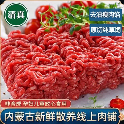清真内蒙古草饲去油原切纯牛肉馅