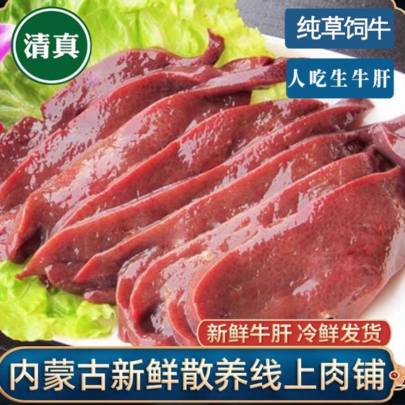 清真人吃牛肝内蒙草饲牛炒菜喂狗