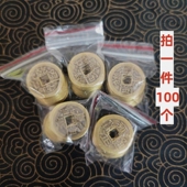 100个纯铜五帝铜钱顺治康熙雍正乾隆嘉庆道光黄铜散仿古六帝钱币