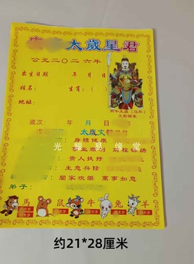 2026年不分年限通用疏文纸摆件