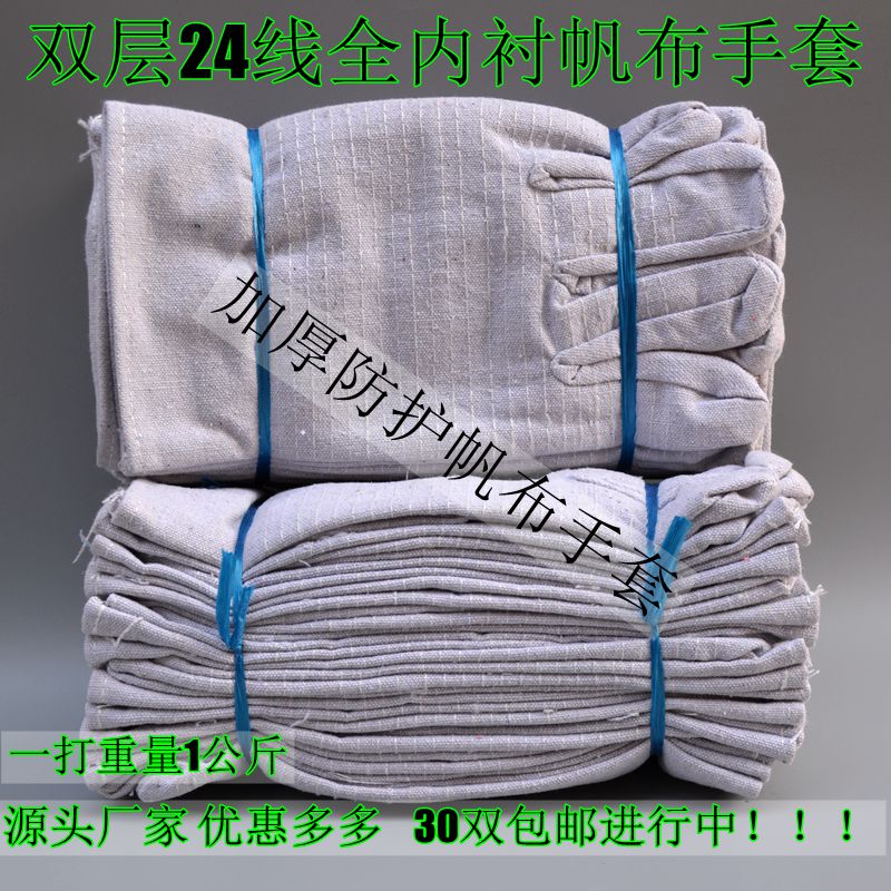 24线双层全帆布劳保用品手套耐磨加厚全衬工业作业机修防护电焊工 居家日用 防护手套 原图主图