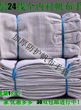24线双层全帆布劳保用品手套耐磨加厚全衬工业作业机修防护电焊工