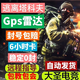 逃离塔科夫GPS雷达魔法卢布陪玩保镖人头WE/奥丁/AG/RU/SVD塔克夫