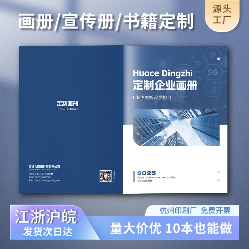 画册印刷企业宣传册设计制作公司图册定制手册定做三折页样册打印