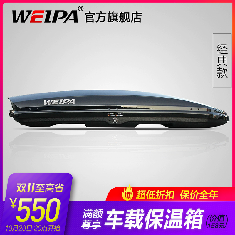 韦帕车顶行李箱扁平超薄旅行箱