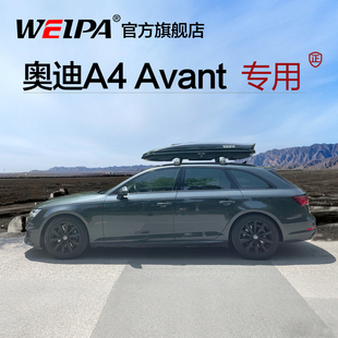 韦帕 适用于奥迪A4 Avant车顶行李箱A6 allroad RS4 车载旅行箱架
