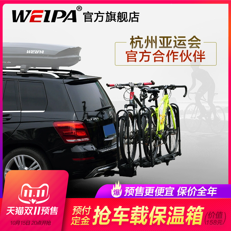 韦帕后拖式后置车载自行车架车尾