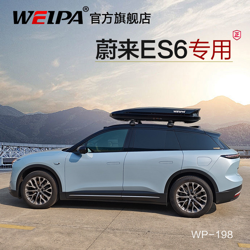 WEIPA 适用于蔚来ES6车顶行李箱 NIO es6 车载旅行箱架 薄下沉式,汽车零部件/养护/美容/维保,车顶架/车顶箱/车顶平台,淘宝优惠券,粉丝福利购,淘宝优惠卷