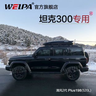韦帕 车顶行李箱 坦克300 TANK400 500 700车载旅行箱架 改装专用