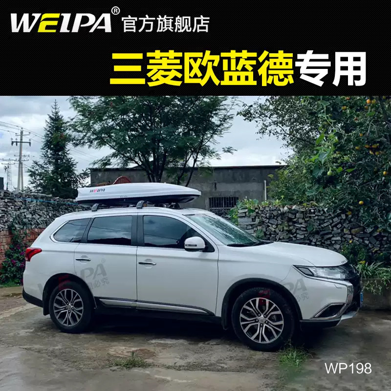韦帕 车顶行李箱 三菱欧蓝德 帕杰罗 奕歌 劲炫车载旅行箱 行李架图片