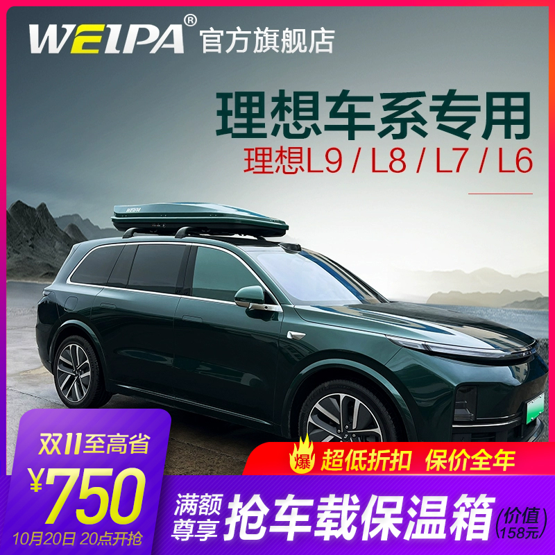 理想L9 L8 L7 L6系列专用 无损安装