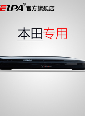 韦帕本田飞度 e:NP1极湃1车顶行李箱 e:NP2极湃2车载旅行箱架超薄