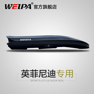 韦帕 英菲尼迪QX70 FX37 车顶行李箱 FX50汽车车载旅行箱架 超薄