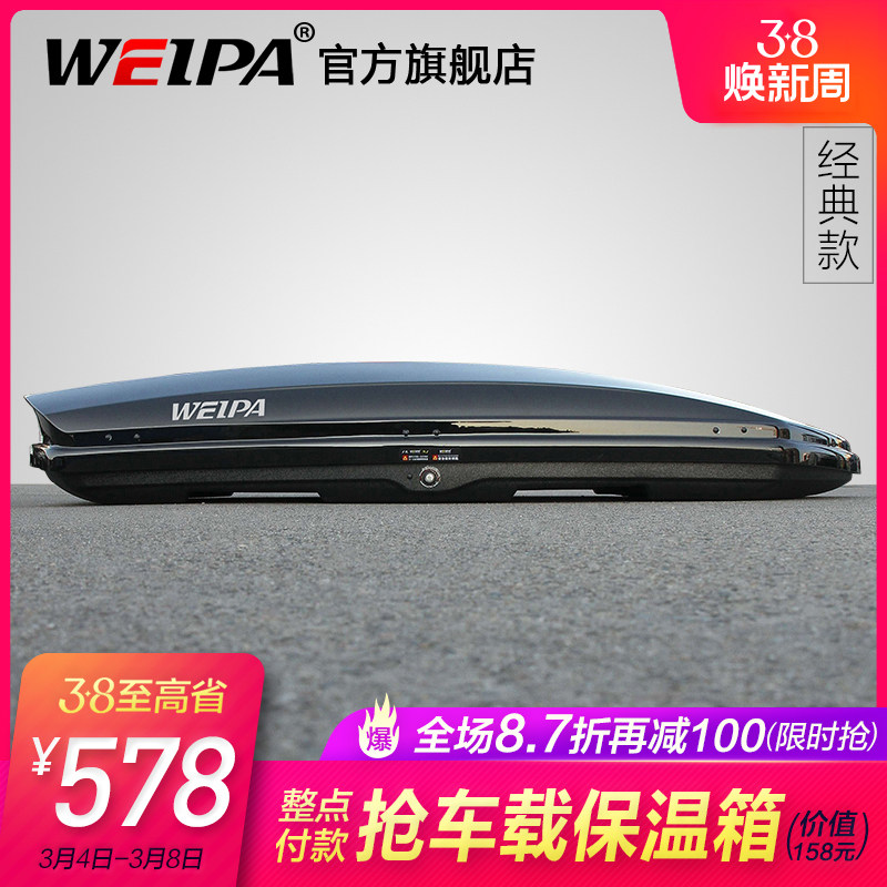 韦帕 车顶行李箱 扁平超薄 途昂XC90途锐XT6 汽车SUV车载旅行箱架