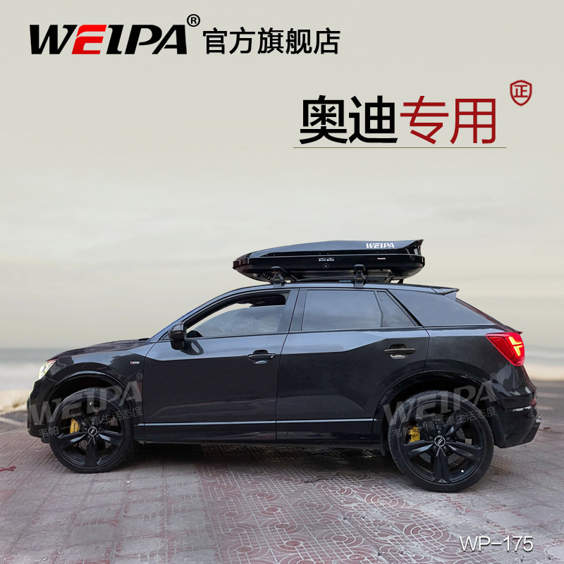 韦帕奥迪A1 车顶行李箱 A3 A4L A5L A6L A7L A8 Q2L 车载旅行箱架