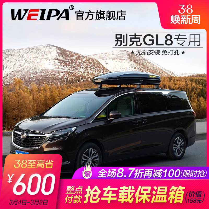 韦帕 车顶行李架横杆 别克GL8 ES陆尊专用车载行李箱旅行架免打孔