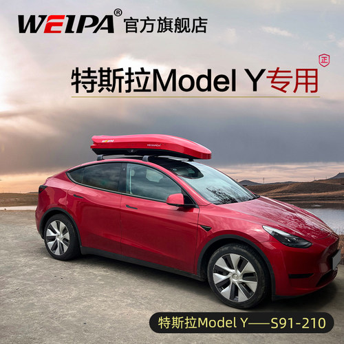 韦帕 车顶行李箱特斯拉model YL S毛豆3车载旅行箱架weissach联名
