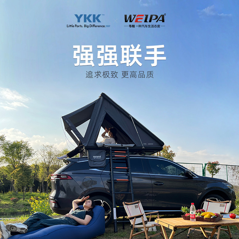 韦帕 车顶帐篷 全自动折叠户外车载帐篷 超薄铝合金硬顶YKK联名款