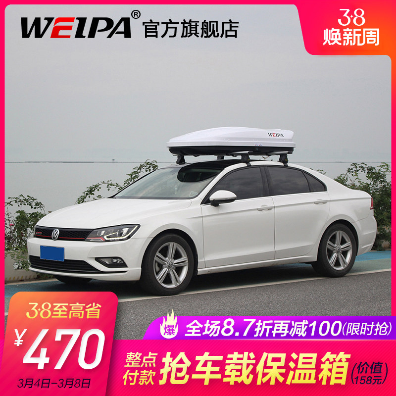 韦帕 轿车车顶行李箱 汉雅阁迈腾凯美瑞A4L 汽车车载旅行李架横杆