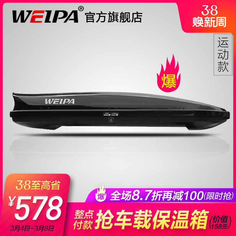 韦帕 车顶行李箱汽车车载SUV越野超薄扁平大容量通用行李架旅行箱