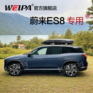 ET5T车载旅行箱行李架改装 ES6 适用于蔚来ES8车顶行李箱ES7 韦帕
