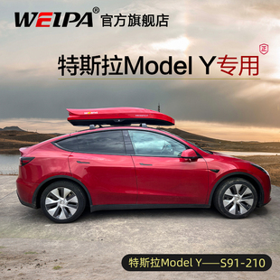 韦帕 车顶行李箱特斯拉model YL S毛豆3车载旅行箱架weissach联名