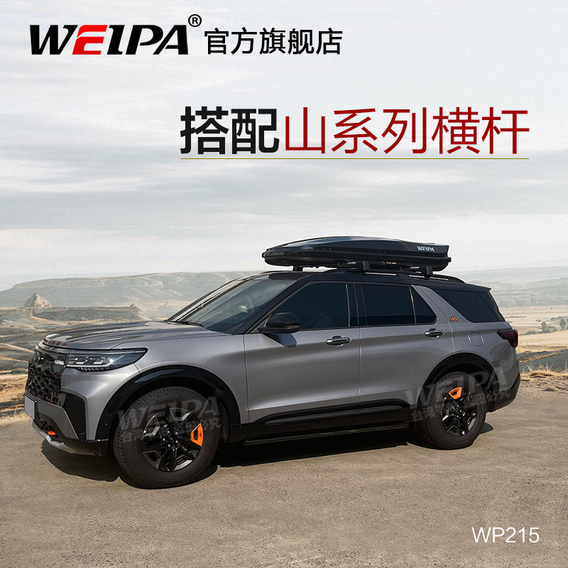 韦帕车顶行李箱探险者昂科威PLUS图片